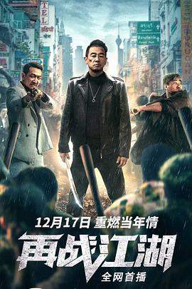 再战江湖.2021.HD1080P.X264.AAC.Mandarin&Cantonese.CHS.BDYS.torrent