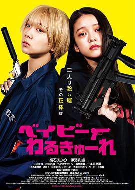 辣妹刺客[中文字幕].Baby.Assassins.2021.BluRay.1080p.DTS-HD.MA.2.0.x264-DreamHD.torrent