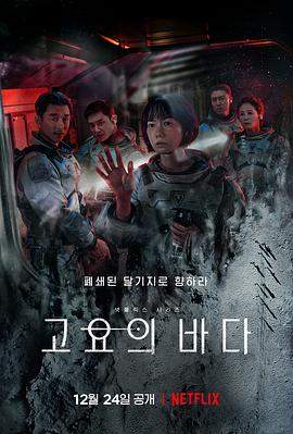 寂静之海.官中.The.Silent.Sea.S01.KOREAN.1080p.NF.WEBRip.DDP5.1.Atmos.x264-TEPES.torrent