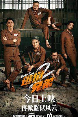 逃狱兄弟2.2021喜剧.1080p.国粤双语.HD中字.mp4.torrent