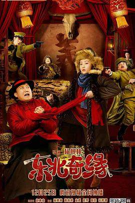 东北奇缘.2021喜剧.4K.H265.HD国语中字无水印.torrent