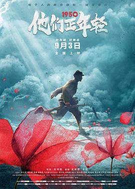 1950他们正年轻.2021高分纪录片.1080p.H265.HD国语中字无水印.torrent