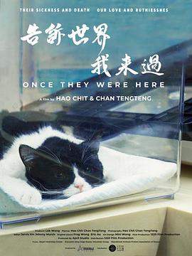告诉世界我来过.2021纪录片.1080p.HD中字.torrent