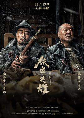 铁道英雄[中文字幕].2021.2160p.WEB-DL.H265.DDP5.1.2Audios-SONYHD.torrent