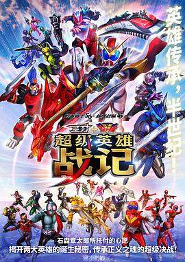 圣刃＋全开者 超级英雄战记 [電影] _ SUPERHERO SENKI - 01 [Baha][WEB-DL][1080p][AVC AAC][CHT][MP4][3.6G].torrent