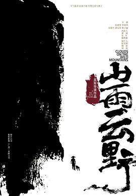 山雨云野.2021剧情.1080p.HD国语中字无水印.torrent