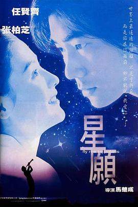 星愿[国粤多音轨中文字幕].1999.1080p.BluRay.x264.DTS.2Audio-SONYHD.torrent