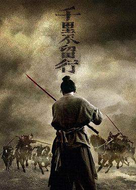 千里不留行.2022动作.1080p.HD国语中字.torrent