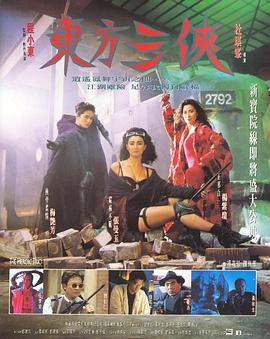 东方三侠[国粤多音轨简繁英字幕].1993.CC.2160p.UHD.BluRay.Remux.HEVC.DTS-HD.MA.5.1.2Audio-QuickIO.torrent