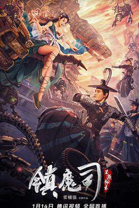 镇魔司：灵源秘术[中文字幕].Demon.Sealer.Bureau.2022.2160p.WEB-DL.H265.DDP2.0-BATWEB.torrent