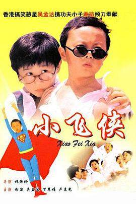 小飞侠[国语配音].Teenage.Master.1995.1080p.WEB-DL.H264.AAC-BATWEB.torrent