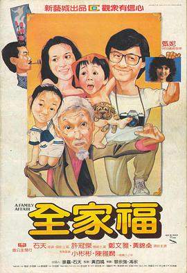 全家福.A.Family.1984.BD1080P.X264.AAC.Mandarin&Cantonese.CHS.BDYS.torrent