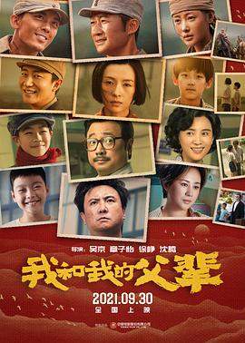 我和我的父辈[简繁英字幕].2021.1080p.BluRay.x265.10bit.DTS-SONYHD.torrent
