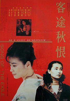 客途秋恨.1990经典高分剧情.1080p.国粤双语.HD中字.torrent