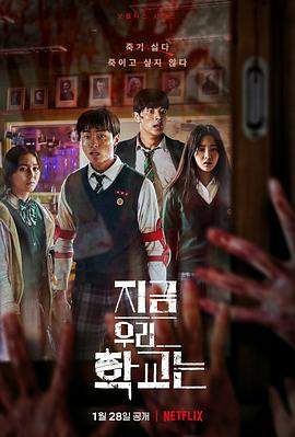 僵尸校园.官中.All.of.Us.Are.Dead.S01.KOREAN.1080p.NF.WEBRip.DDP5.1.x264-TEPES.torrent