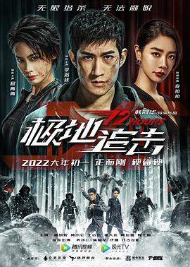 极地追击.2022.HD1080P.X264.AAC.Mandarin.CHS.BDYS.torrent