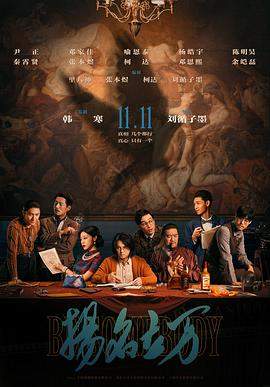 扬名立万.2021喜剧.1080p.HD国语中字无水印.torrent