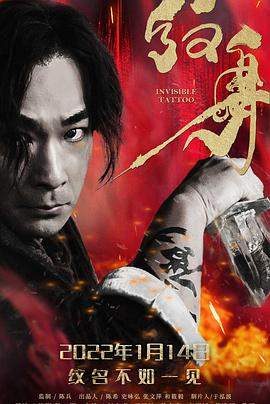 纹身[中文字幕].2022.2160p.WEB-DL.H265.AAC-SONYHD.torrent