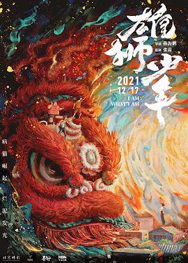 雄狮少年.国粤双语.2021.BD1080P.AAC.H264.CHS.BTSJ5.torrent