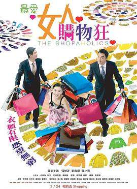 最爱女人购物狂.2006经典爱情喜剧.1080p.国粤双语.HD中字.torrent