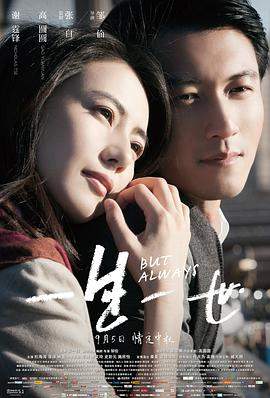 一生一世.2014.HD1080P.x264.CHS.BTSJ5.torrent