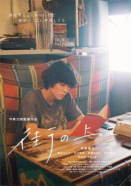 在街上.2019爱情剧情.1080p.HD中字.torrent