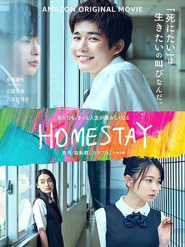 借来的100天.Homestay.2022.HD1080P.X264.AAC.Japanese.CHS.BDYS.torrent