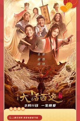 大话西游：缘起.2022爱情喜剧.4K.H265.HD国语中字无水印.torrent