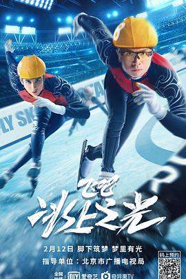 飞吧，冰上之光[中文字幕].2022.2160p.EDR.WEB-DL.DDP2.0.H265-ParkHD.torrent