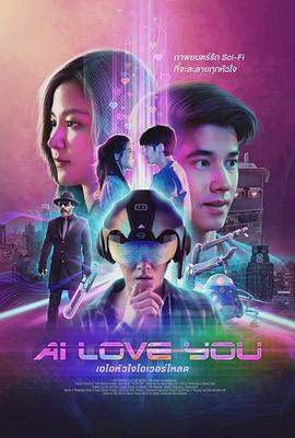 AI爱上你.2022.HD1080P.X264.AAC.Thai.CHS-ENG.BDYS.torrent