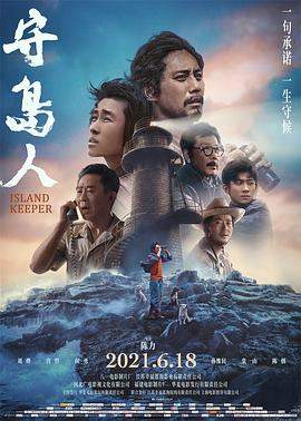 守岛人.2021.HD1080P.X264.AAC.Mandarin.CHS.BDYS.torrent