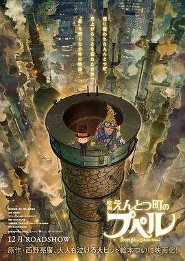 烟囱小镇的普佩尔.日国双语.2020.BD1080P.x264.CHS.BTSJ5.torrent