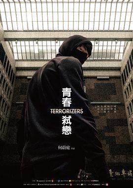 青春弑恋.Terrorizers.2021.HD1080P.X264.AAC.Mandarin.CHS.BDYS.torrent