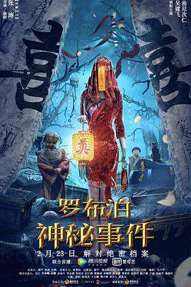 罗布泊神秘事件.2022动作科幻.4K.HD国语中字无水印.torrent