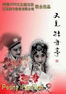 又见牡丹亭.2020剧情.1080p.HD国语中字无水印.torrent