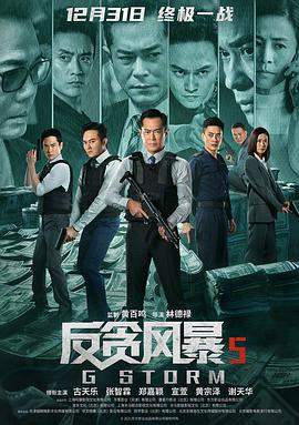 反贪风暴5：最终章[国粤语配音中文字幕].2021.BluRay.REMUX.1080p.AVC.Atmos.TrueHD7.1.2Audio-DreamHD.torrent