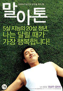 马拉松.2005.HD1080P.x264.CHS.BTSJ5.torrent