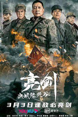 亮剑：决战鬼哭谷[中文字幕].Drawing.Sword-.Fighting.Ghost.Cry.2022.2160p.WEB-DL.H265.AAC-BATWEB.torrent