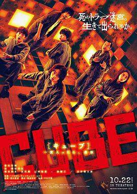 心慌方.日版.Cube.2021.BD1080P.X264.AAC.Japanese.CHS.BDYS.torrent