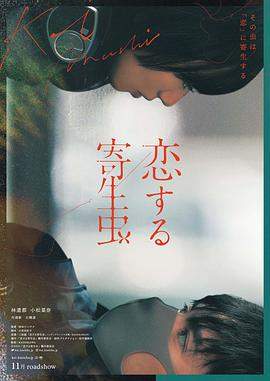 恋爱寄生虫.2021爱情剧情.1080p.HD中字.torrent