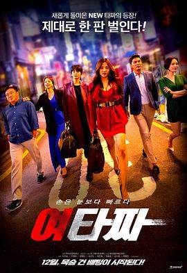 女老千 여타짜.2021.HD1080P.韩语中字.torrent