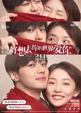 好想去你的世界爱你.2022.HD1080P.AC3.H265.CHS-ENG.torrent