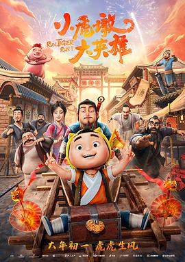 小虎墩大英雄[中文字幕].2022.2160p.WEB-DL.H265.DDP5.1-BATWEBtorrent.torrent