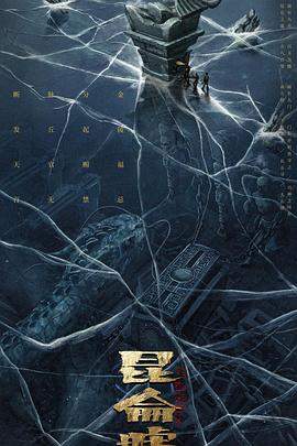 发丘天官：昆仑墟.2022.HD1080p.国语中字.torrent