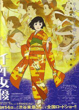 千年女优.2001.BD1080P.AAC.x264.CHS.BTSJ5.torrent
