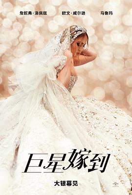巨星嫁到[简繁英字幕].2022.1080p.BluRay.x265.10bit.DTS-QuickIO.torrent