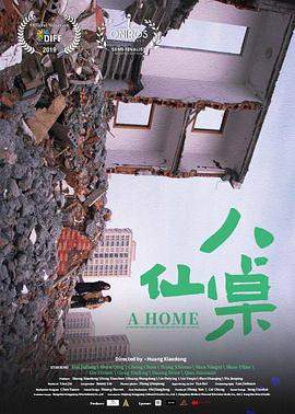 八仙桌.2022剧情.4K.HD国语中字无水印.torrent