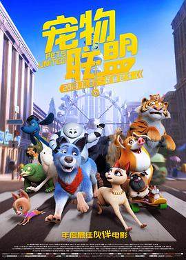 宠物联盟.2019.HD1080P.AAC.x264.CHS.BTSJ5.torrent