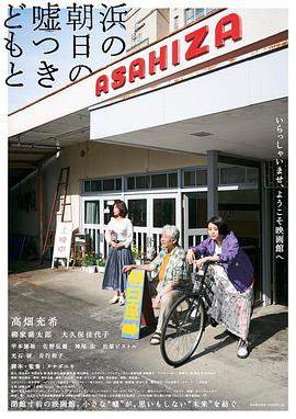 海边的朝日与骗子们电影版.2021.HD1080P.AAC.H264.CHS.BTSJ5.torrent