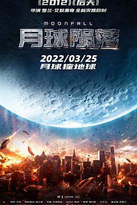 月球陨落[HDR杜比视界双版本][国英多音轨特效中文字幕].2022.USA.BluRay.Remux.UHD.DoVi.HDR10.2160p.Atmos.TrueHD7.1-DreamHD.torrent